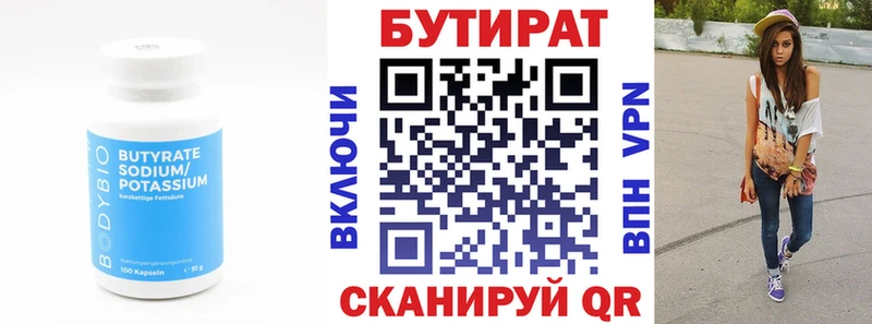 купить   Всеволожск  Бутират вода 
