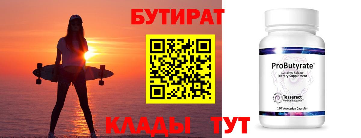 БУТИРАТ BDO  БУТИРАТ  Всеволожск  Вход с VPN 