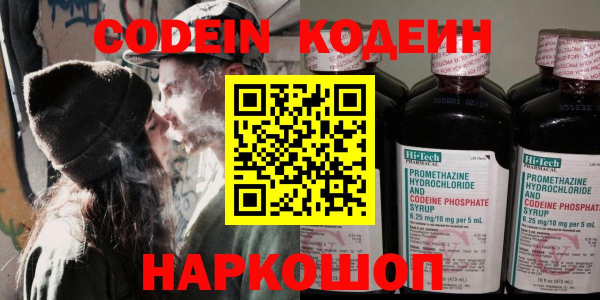 Всеволожск  Кодеин напиток Lean (лин)  Вход с VPN  Codein напиток Lean (лин) 